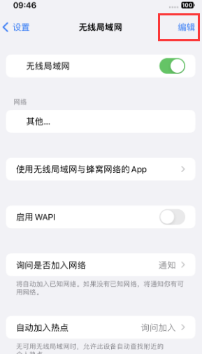 江门苹果Wifi维修分享iPhone怎么关闭公共网络WiFi自动连接 