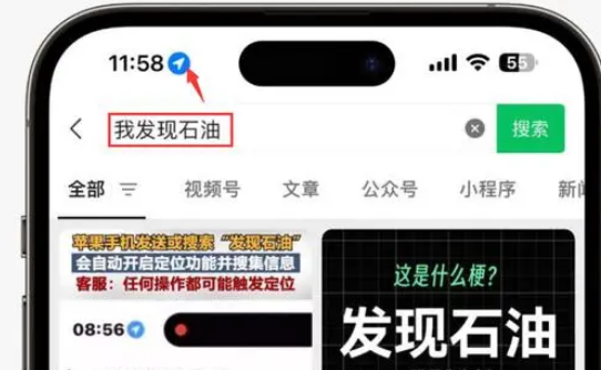 江门苹果客服中心分享iPhone 输入“发现石油”触发定位