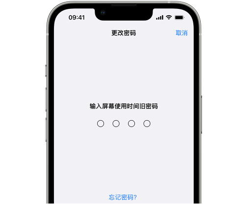 江门iPhone屏幕维修分享iPhone屏幕使用时间密码忘记了怎么办 