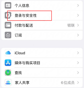 江门苹果维修站分享手机号注册的Apple ID如何换成邮箱【图文教程】 