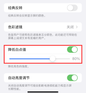 江门苹果电池维修分享iPhone省电巧妙设置降低白点值