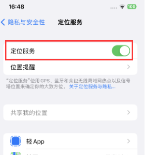 江门苹果维修客服分享如何在iPhone上隐藏自己的位置 