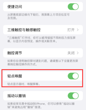 江门苹果授权维修站分享iPhone轻点无法唤醒怎么办 