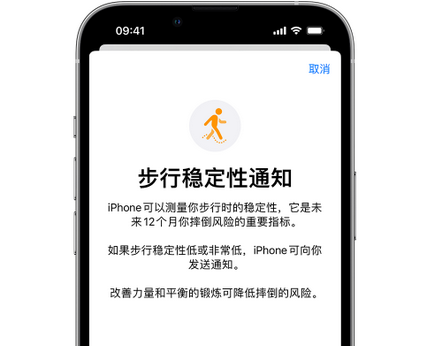 江门iPhone手机维修如何在iPhone开启'步行稳定性通知' 