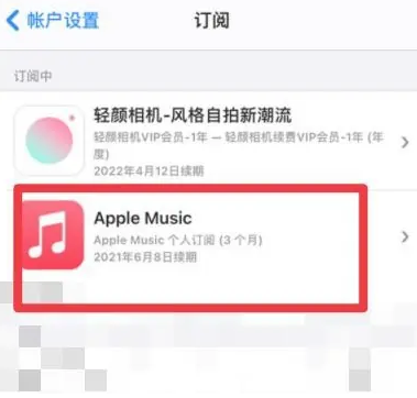 江门apple维修店分享Apple Music怎么取消自动收费 