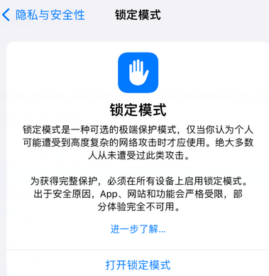 江门苹果15服务网点分享iPhone15中的“锁定模式”有什么作用 