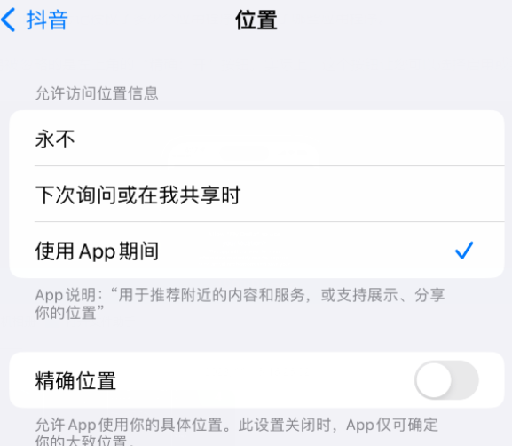 江门apple服务如何检查iPhone中哪些应用程序正在使用位置 