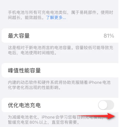 江门苹果15维修分享iPhone15充电到80%就充不进电了怎么办 