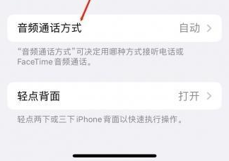 江门苹果蓝牙维修店分享iPhone设置蓝牙设备接听电话方法