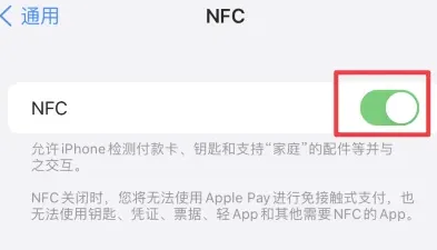 江门苹果维修服务分享iPhone15NFC功能开启方法 