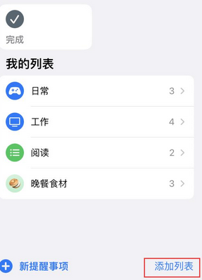 江门苹果14维修店分享iPhone14如何设置主屏幕显示多个不同类型提醒事项 