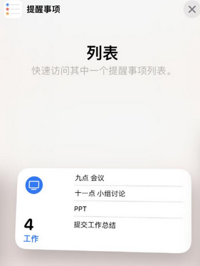 江门苹果14维修店分享iPhone14如何设置主屏幕显示多个不同类型提醒事项