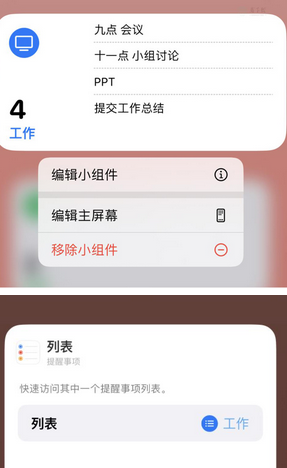 江门苹果14维修店分享iPhone14如何设置主屏幕显示多个不同类型提醒事项