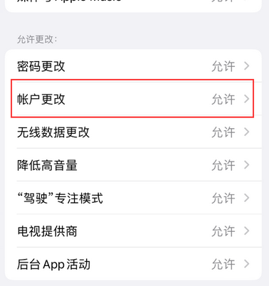 江门appleID维修服务iPhone设置中Apple ID显示为灰色无法使用