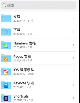 江门apple维修中心分享iPhone文件应用中存储和找到下载文件