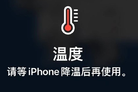 江门苹果维修站分享iPhone手机发烫严重怎么办 