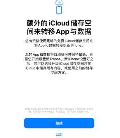 江门苹果14维修网点分享iPhone14如何增加iCloud临时免费空间