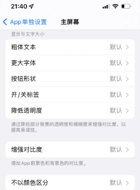 江门苹果14服务点分享iPhone14如何单独设置App