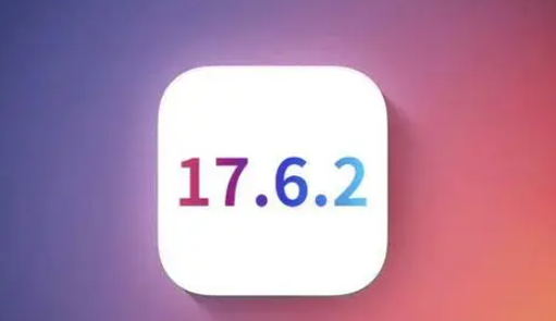 江门苹果维修店铺分析iOS 17.6.2即将发布 