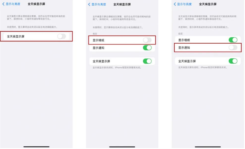 江门苹果14Pro维修分享iPhone14Pro息屏显示时间设置方法 