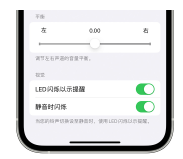 江门苹果14维修分享iPhone14静音时如何设置LED闪烁提示 