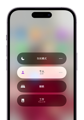 江门苹果14维修中心分享在iPhone14上定制个人专注模式 