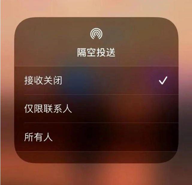 江门苹果指定维修店分享iPhone如何避免隔空收到不雅照 