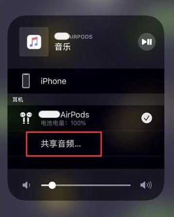 江门苹果14音频维修点分享iPhone14音频共享设置方法 