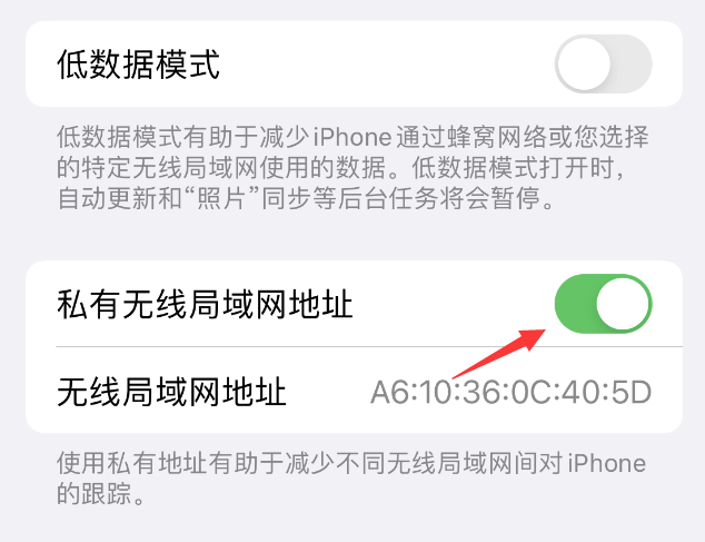 江门苹果wifi维修店分享iPhone私有无线局域网地址开启方法 