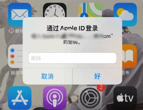 江门苹果设备维修分享无故多次要求输入AppleID密码怎么办 