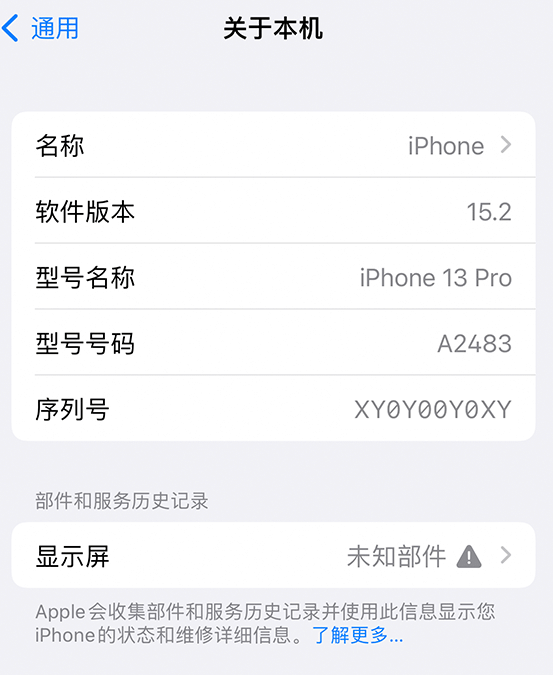 江门苹果14维修服务分享如何查看iPhone14系列部件维修历史记录 