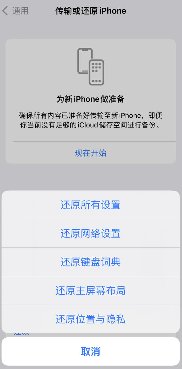 江门苹果维修在哪的分享iPhone还原功能可以还原哪些设置或内容 