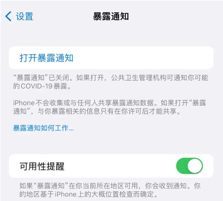 江门苹果指定维修服务分享iPhone关闭暴露通知操作方法 