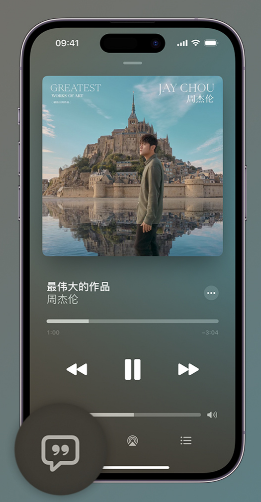 江门iphone维修分享如何在iPhone上使用Apple Music全新唱歌功能 