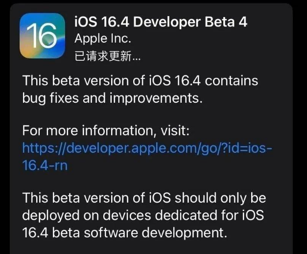 江门苹果维修网点分享iOS 16.4 beta 4更新内容及升级建议 