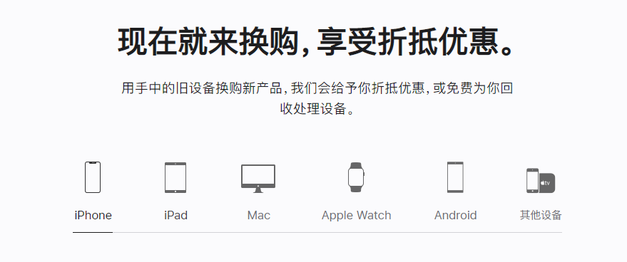 江门苹果手机维修分享iPhone以旧换新的去处 