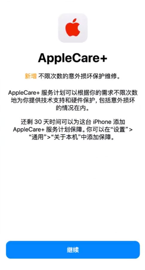 江门苹果手机维修分享:如何在iPhone上购买AppleCare+服务计划? 