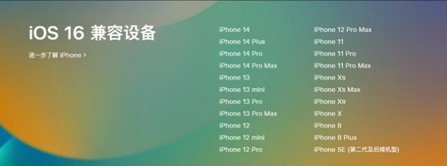 江门苹果手机维修分享:iOS 16.4 Beta 3支持哪些机型升级？ 