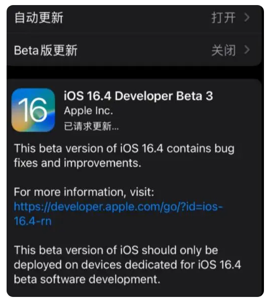 江门苹果手机维修分享：iOS16.4Beta3更新了什么内容？ 