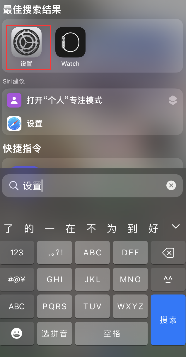 江门苹果手机维修分享：iPhone 找不到“设置”或“App Store”怎么办？ 