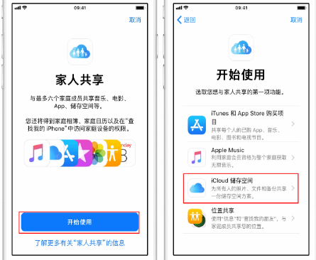 江门苹果14维修分享：iPhone14如何与家人共享iCloud储存空间？ 