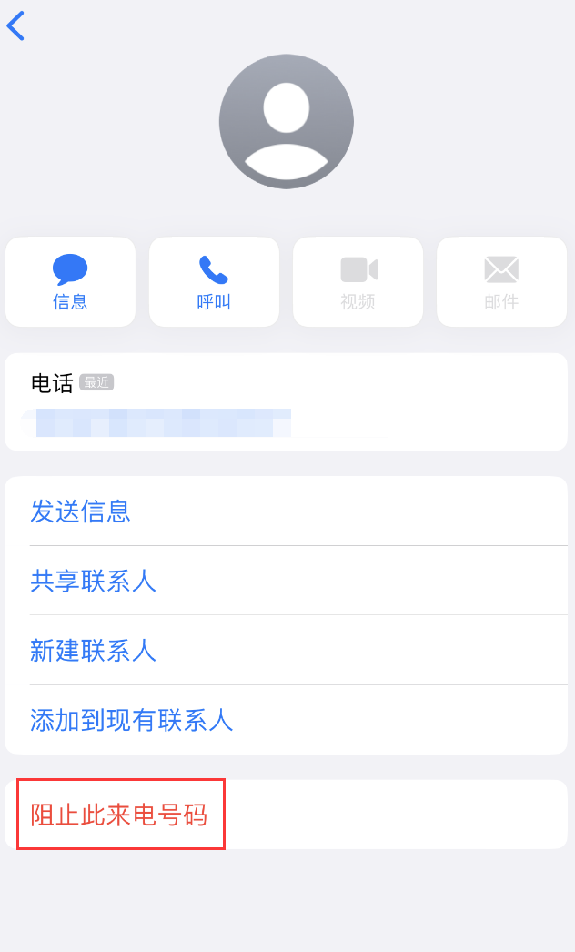 江门苹果手机维修分享：iPhone 拒收陌生人 iMessage 信息的方法 