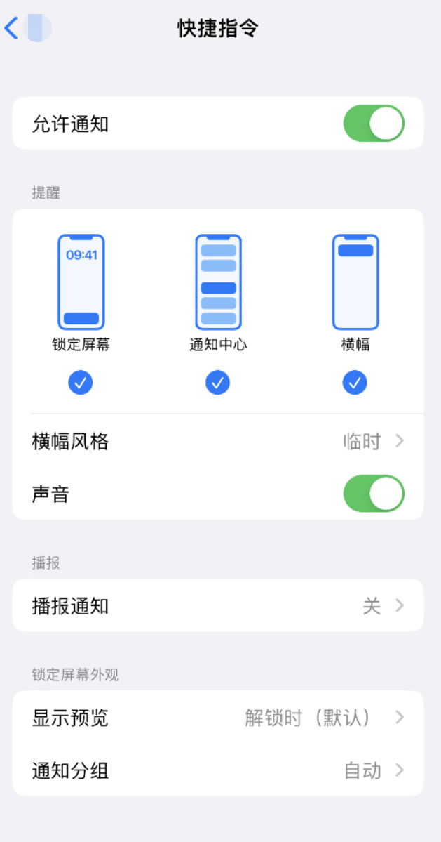 江门苹果手机维修分享如何在 iPhone 上关闭快捷指令通知 