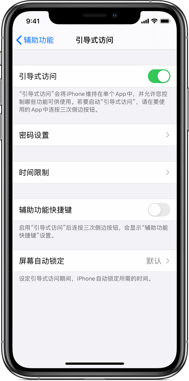 江门苹果手机维修分享如何在 iPhone 上退出引导式访问 