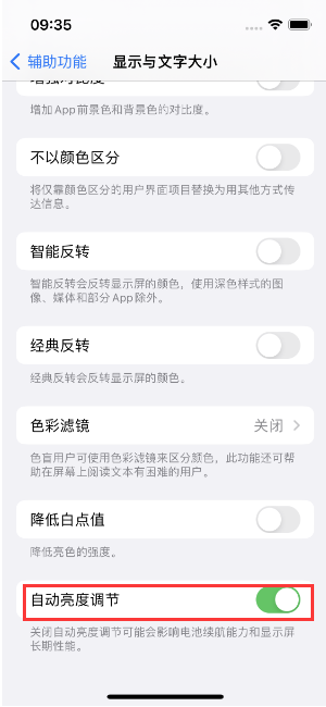 江门苹果15维修店分享iPhone 15 Pro系列屏幕亮度 