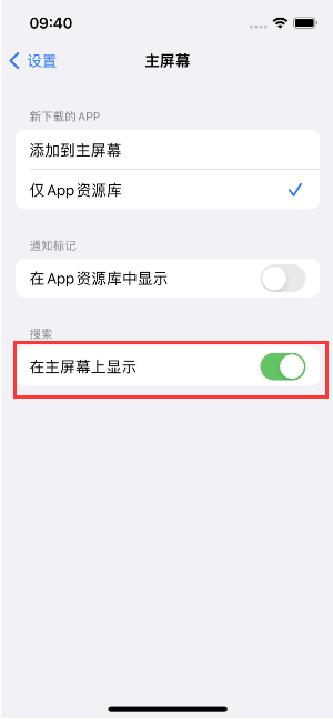 江门苹果手机维修分享如何开启或关闭iOS 16主屏幕中的搜索功能 