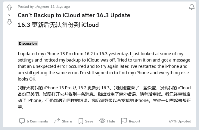 江门苹果手机维修分享iOS 16.3 升级后多项 iCloud 服务无法同步怎么办 