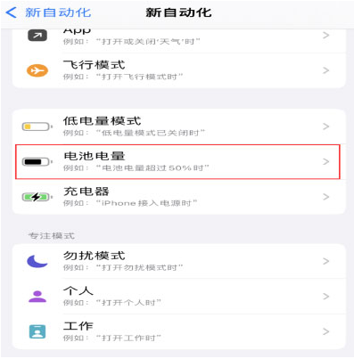 江门苹果手机维修分享iPhone 在需要时自动开启“低电量模式”的方法 