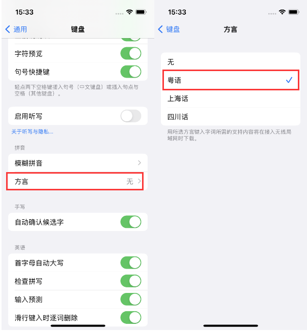 江门苹果14服务点分享iPhone 14plus设置键盘粤语方言的方法 