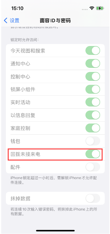 江门苹果14维修店分享iPhone14禁用锁定时回拨未接来电方法 